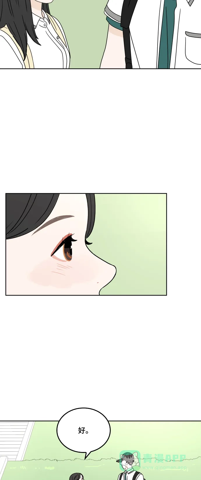 30分钟浪漫路 [第30话] 为你着想 第44页