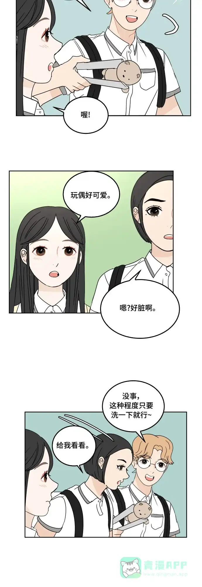 30分钟浪漫路 [第30话] 为你着想 第26页