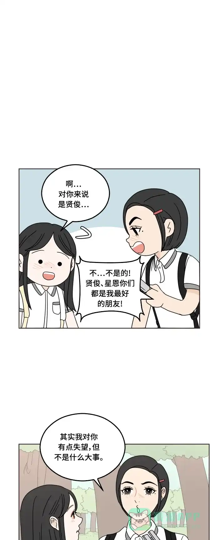 30分钟浪漫路 [第30话] 为你着想 第13页