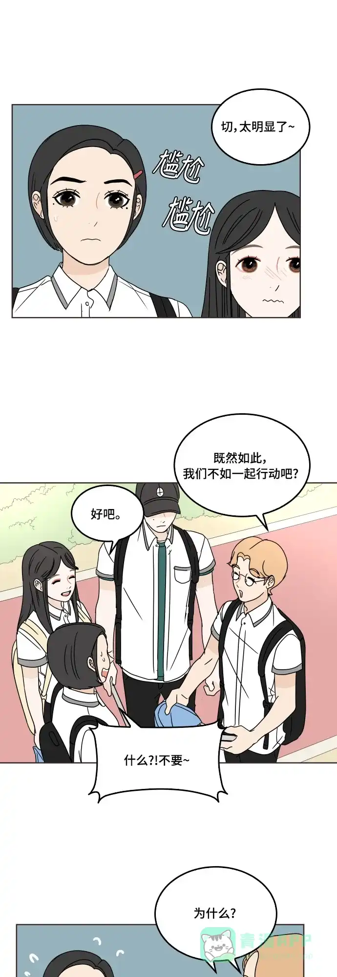 30分钟浪漫路 [第30话] 为你着想 第21页