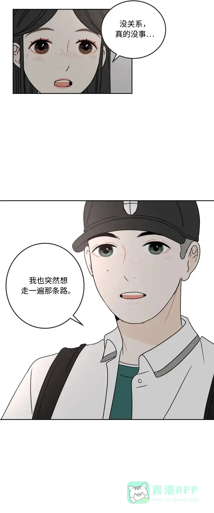 30分钟浪漫路 [第31话] 满心期待 第46页