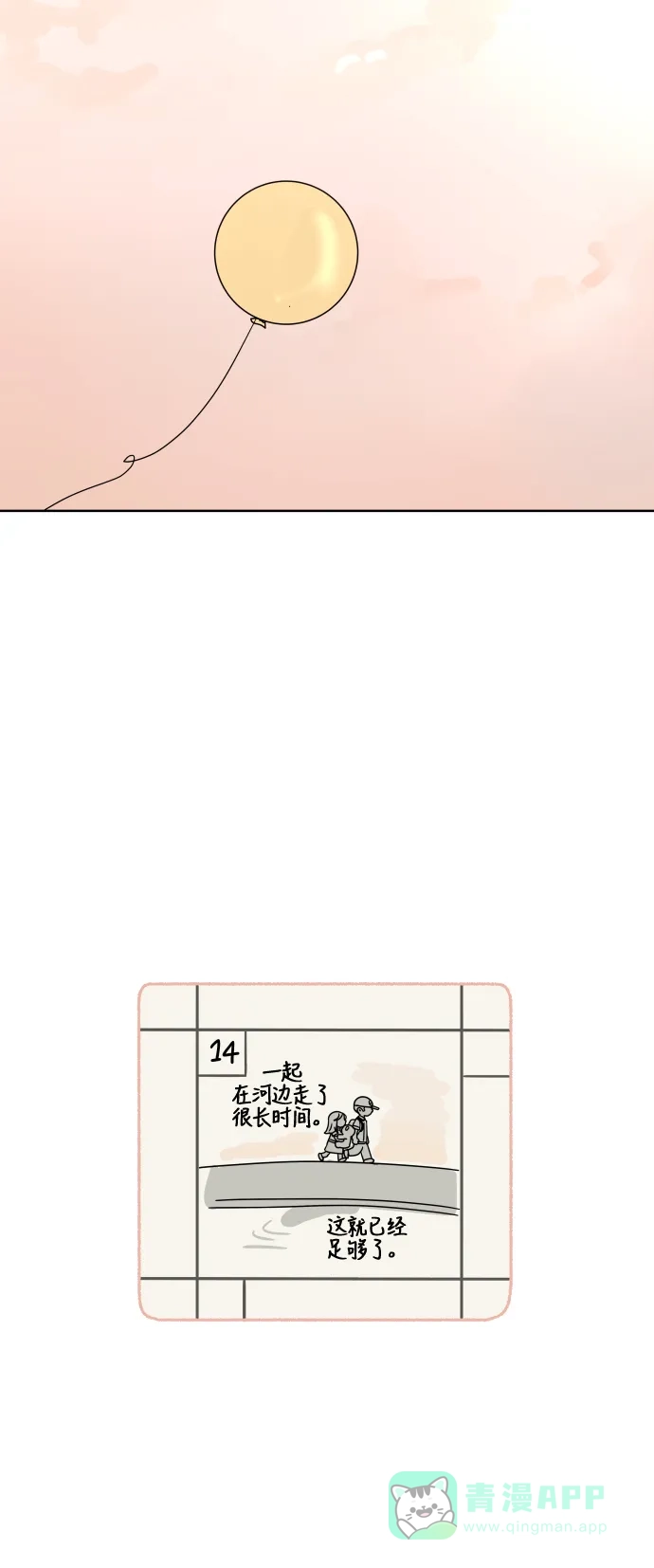 30分钟浪漫路 [第31话] 满心期待 第52页