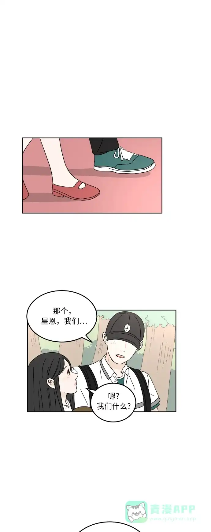 30分钟浪漫路 [第31话] 满心期待 第25页