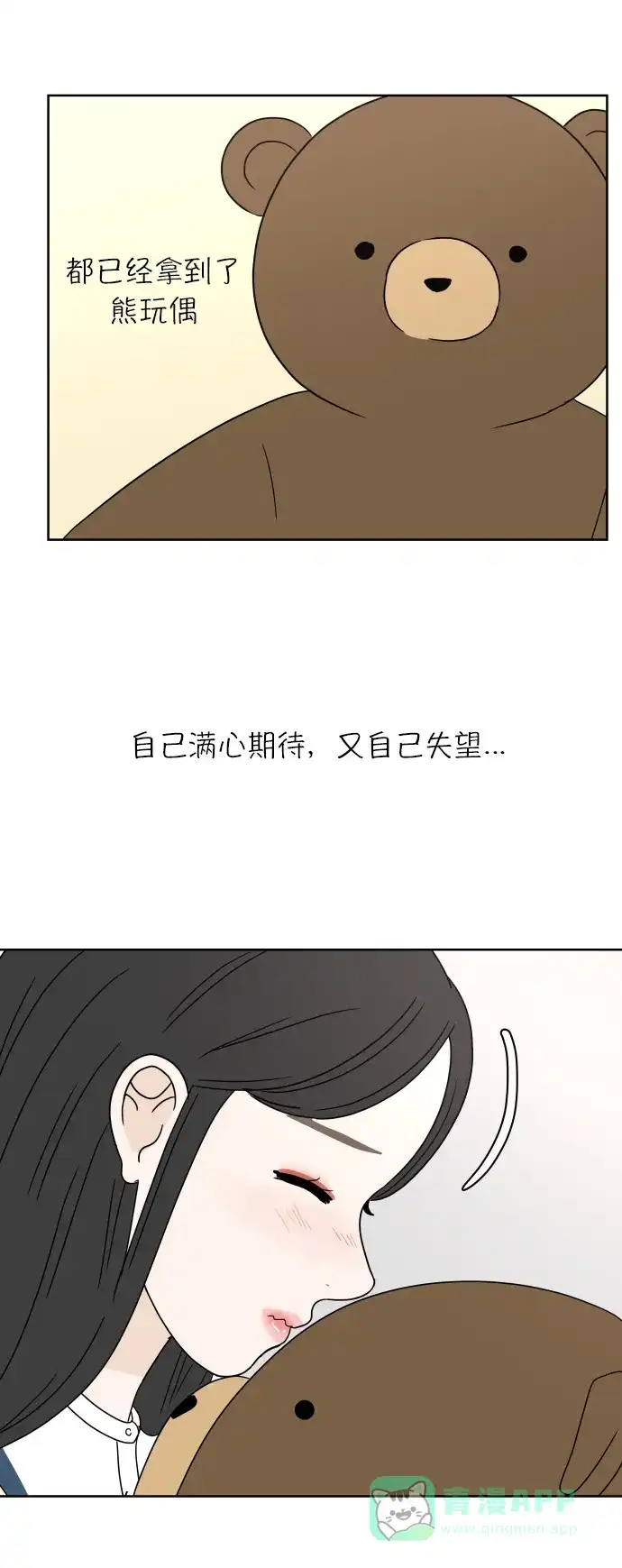30分钟浪漫路 [第31话] 满心期待 第24页