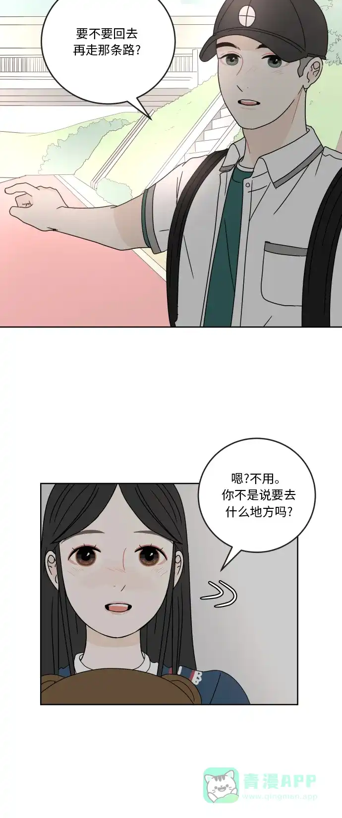 30分钟浪漫路 [第31话] 满心期待 第44页