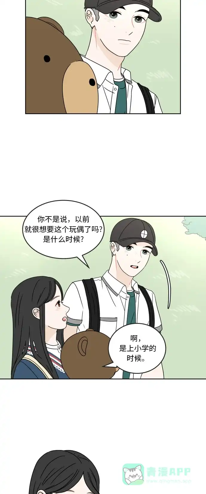 30分钟浪漫路 [第31话] 满心期待 第35页