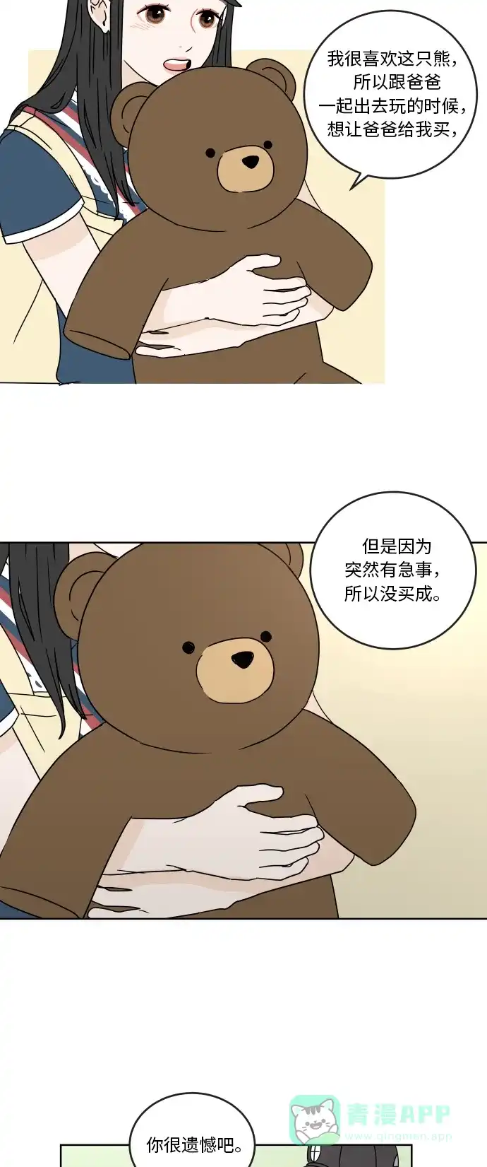30分钟浪漫路 [第31话] 满心期待 第36页