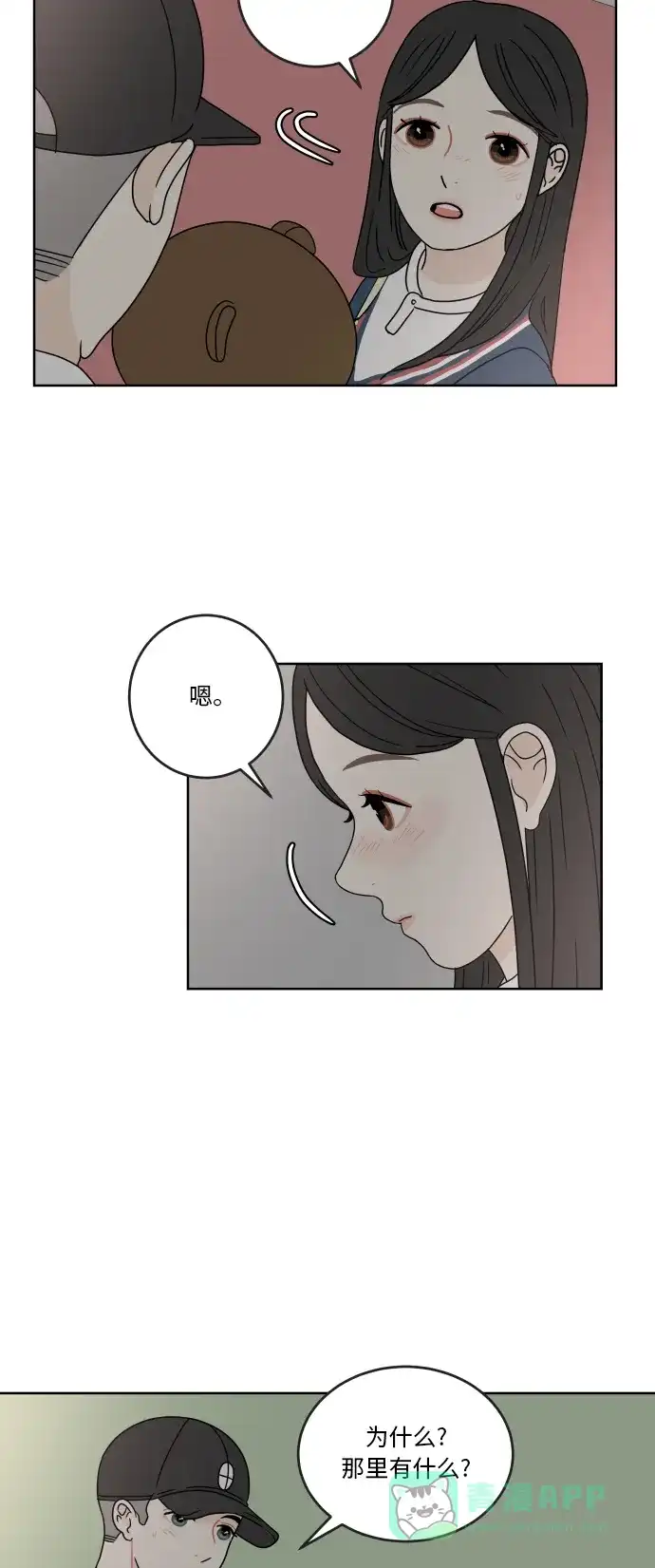 30分钟浪漫路 [第31话] 满心期待 第40页