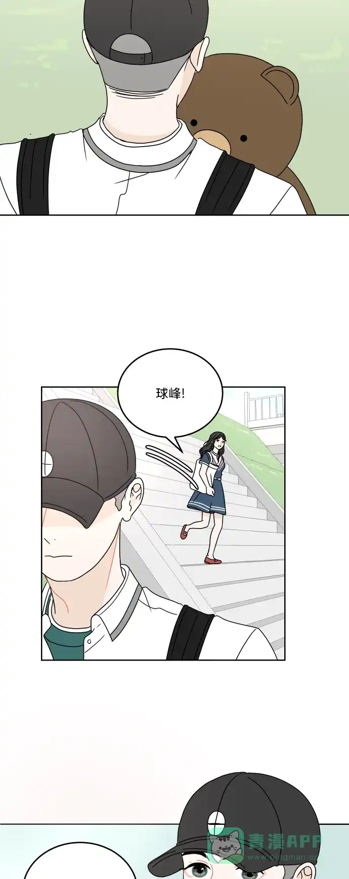 30分钟浪漫路 [第31话] 满心期待 第17页