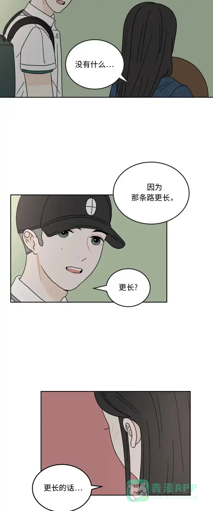 30分钟浪漫路 [第31话] 满心期待 第41页
