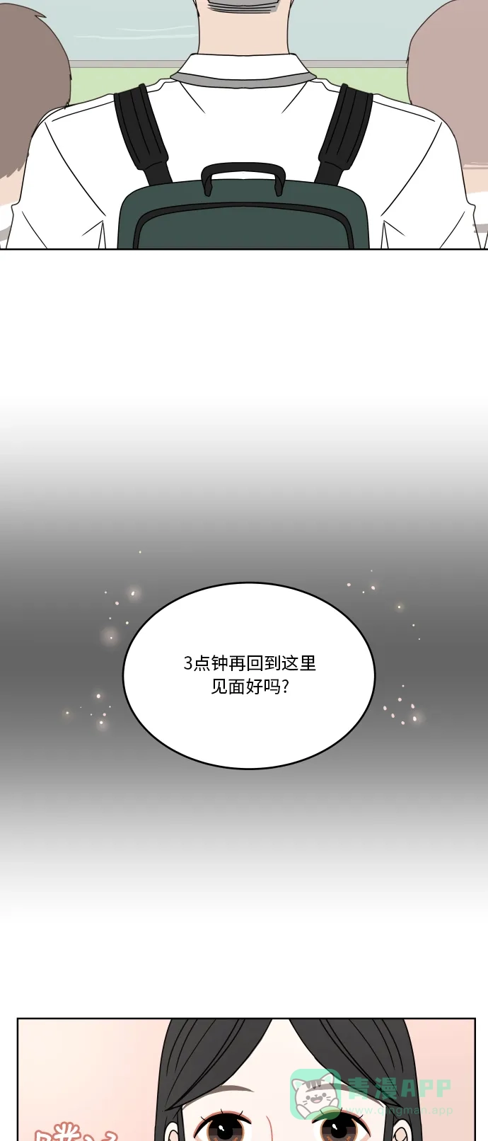 30分钟浪漫路 [第31话] 满心期待 第3页