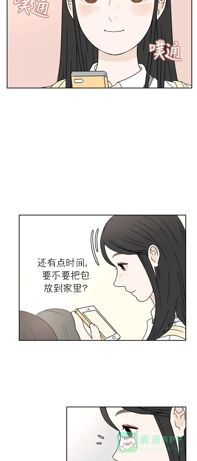 30分钟浪漫路 [第31话] 满心期待 第4页