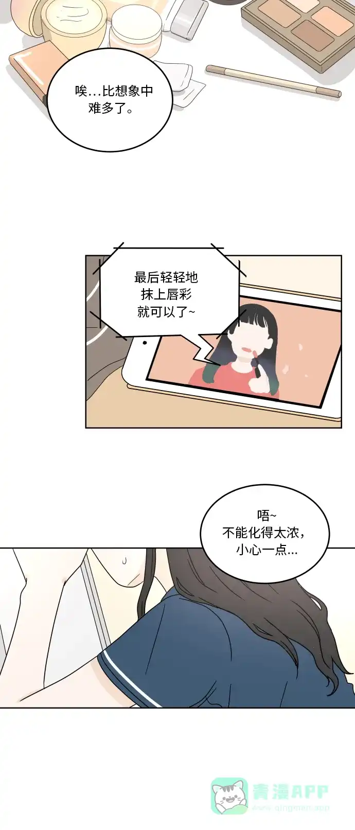 30分钟浪漫路 [第31话] 满心期待 第12页