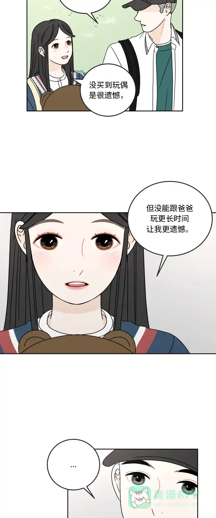 30分钟浪漫路 [第31话] 满心期待 第37页