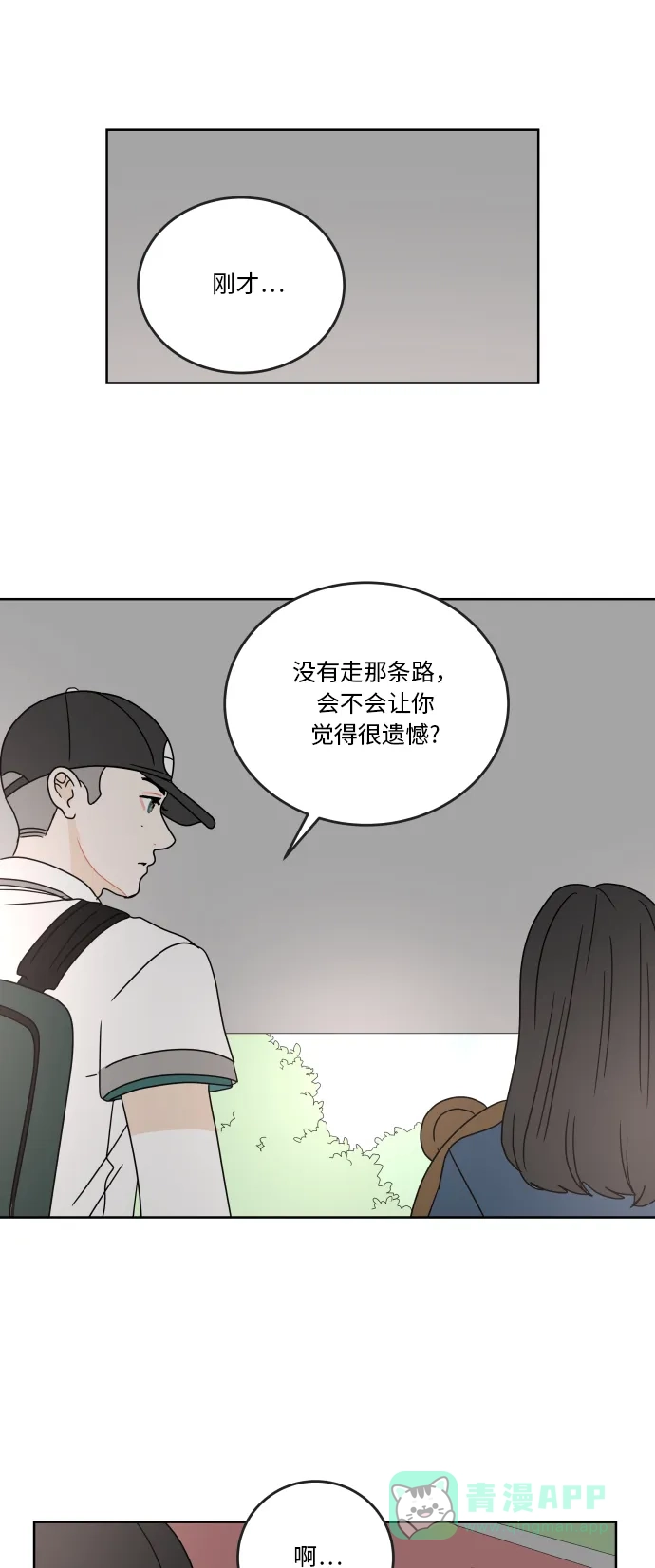 30分钟浪漫路 [第31话] 满心期待 第39页