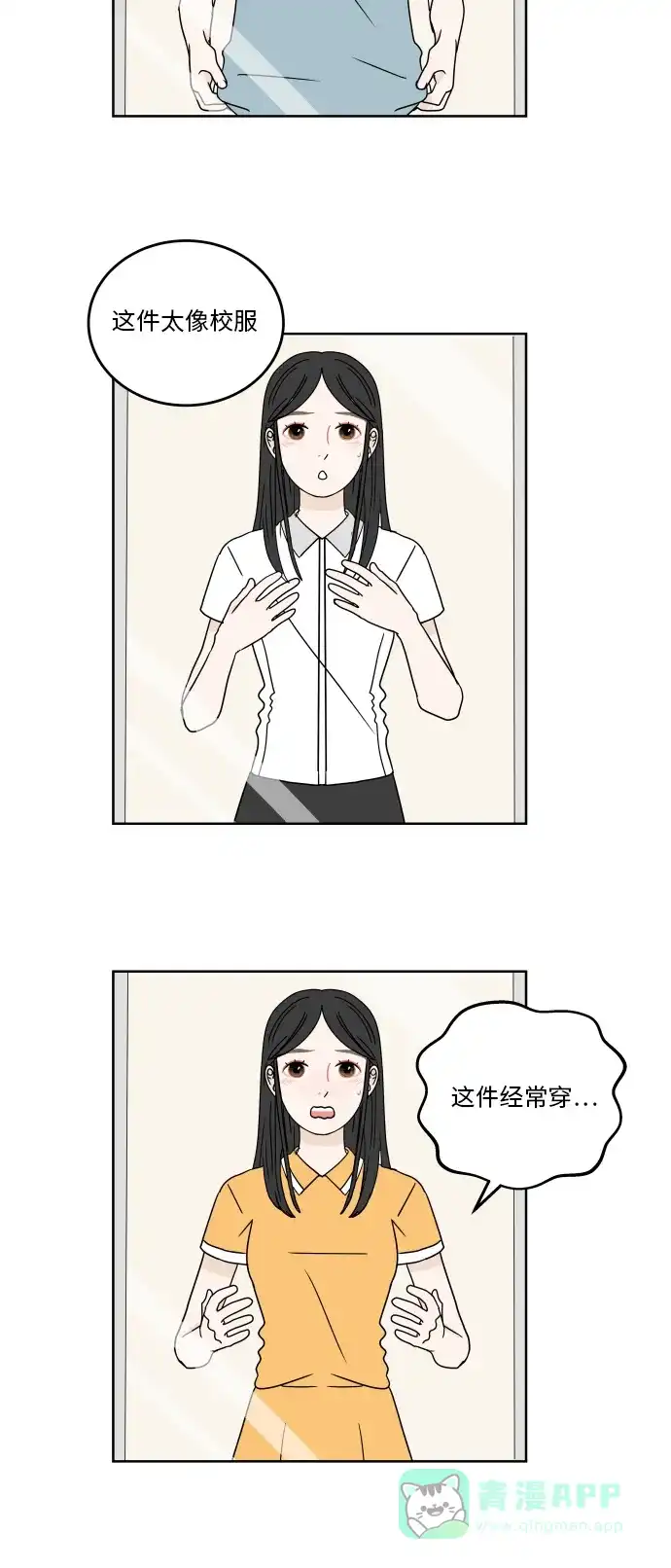 30分钟浪漫路 [第31话] 满心期待 第9页