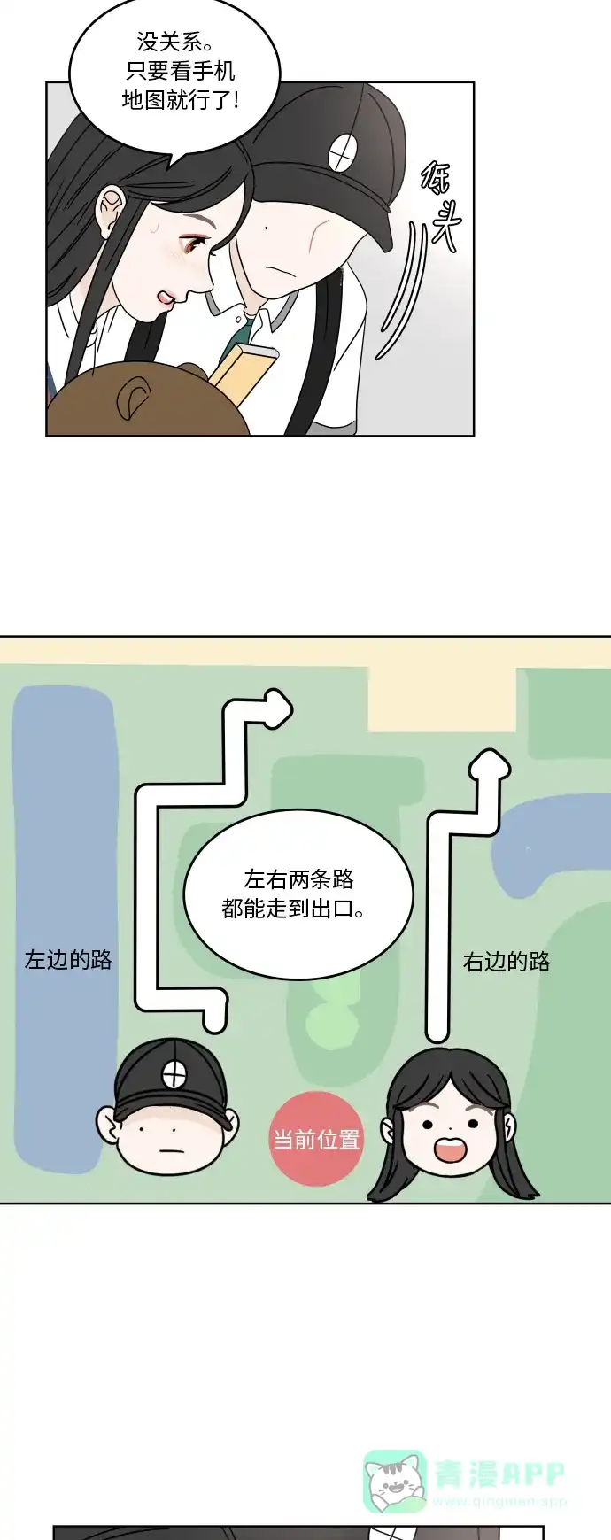30分钟浪漫路 [第31话] 满心期待 第27页