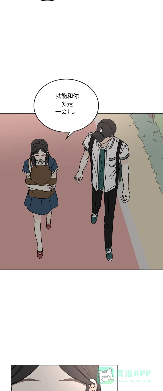 30分钟浪漫路 [第31话] 满心期待 第42页