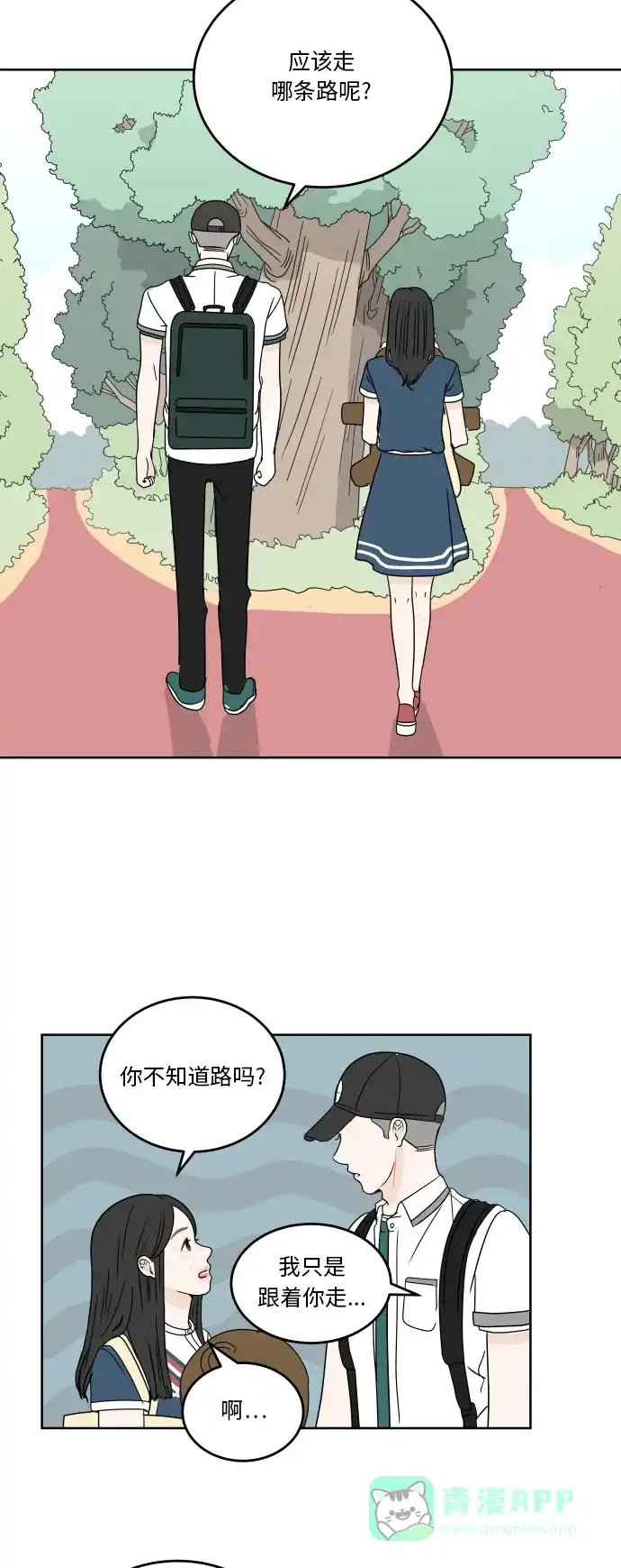 30分钟浪漫路 [第31话] 满心期待 第26页