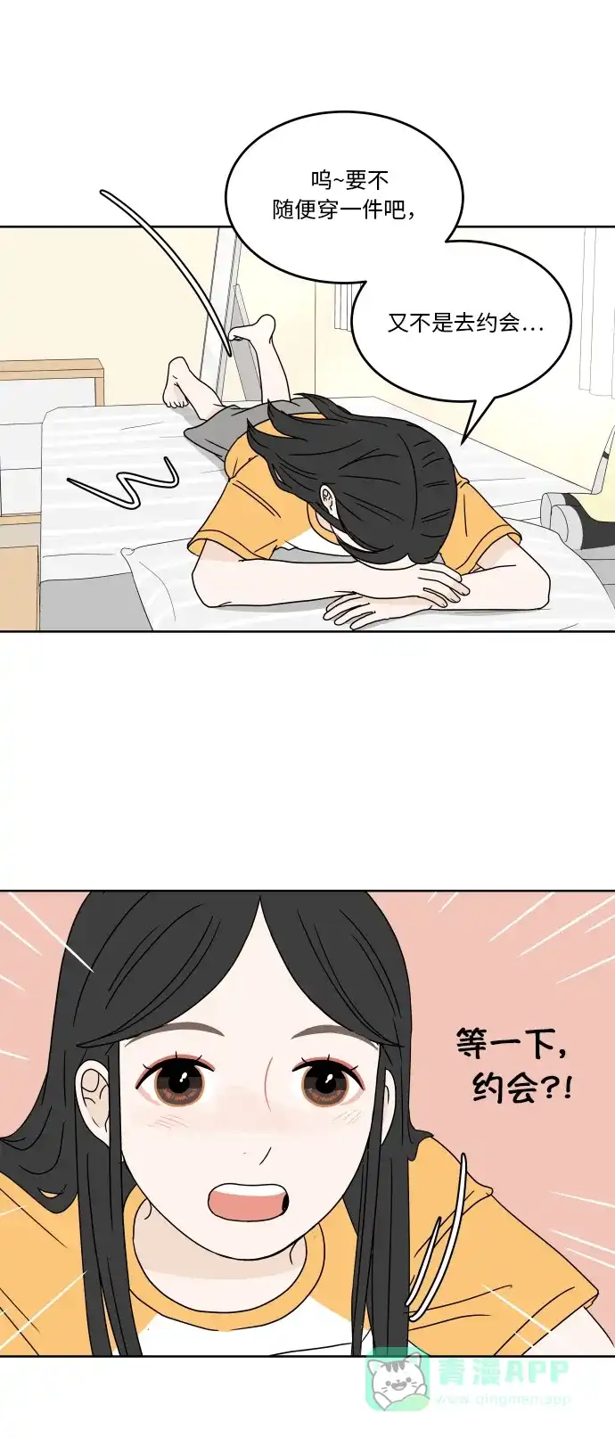 30分钟浪漫路 [第31话] 满心期待 第10页