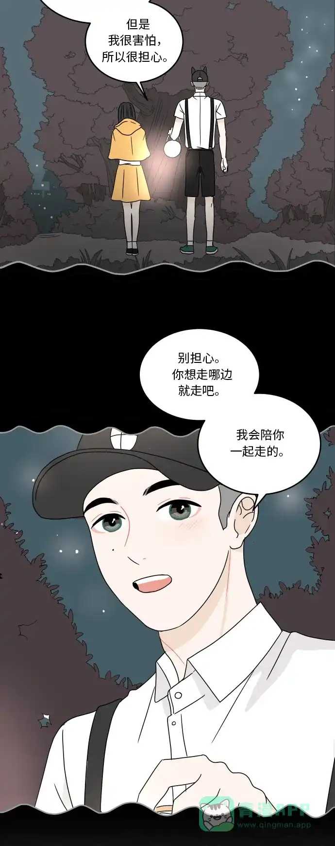 30分钟浪漫路 [第31话] 满心期待 第29页