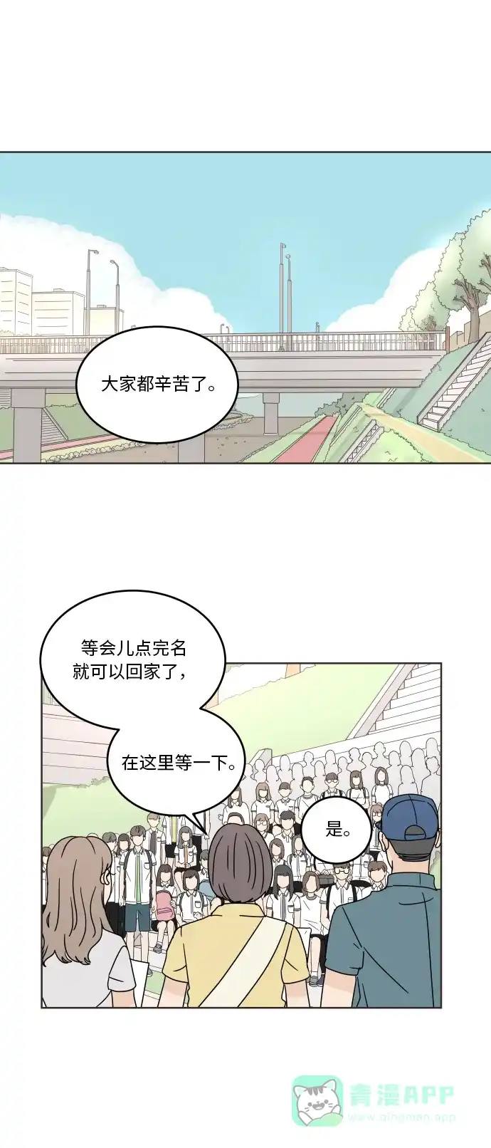 30分钟浪漫路 [第31话] 满心期待 第1页