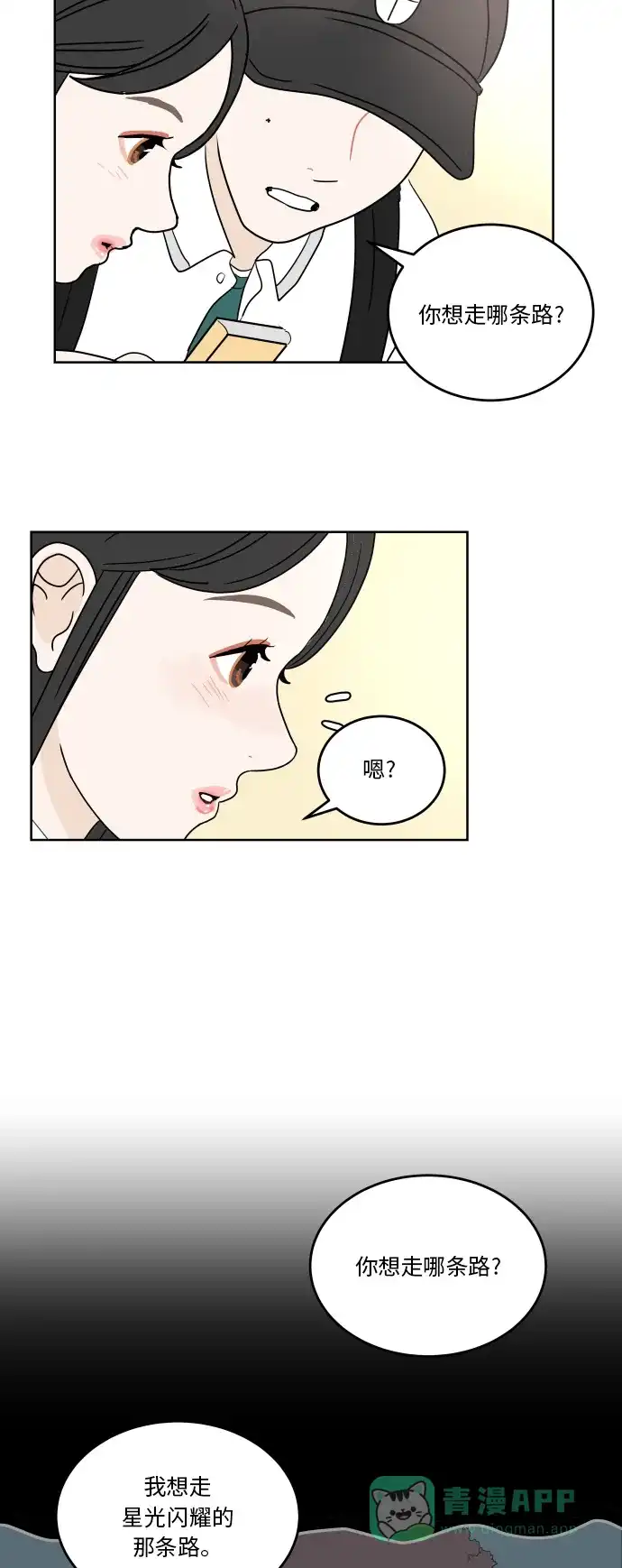 30分钟浪漫路 [第31话] 满心期待 第28页