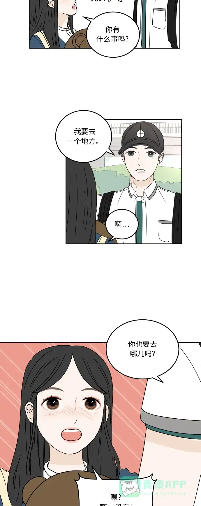 30分钟浪漫路 [第31话] 满心期待 第22页