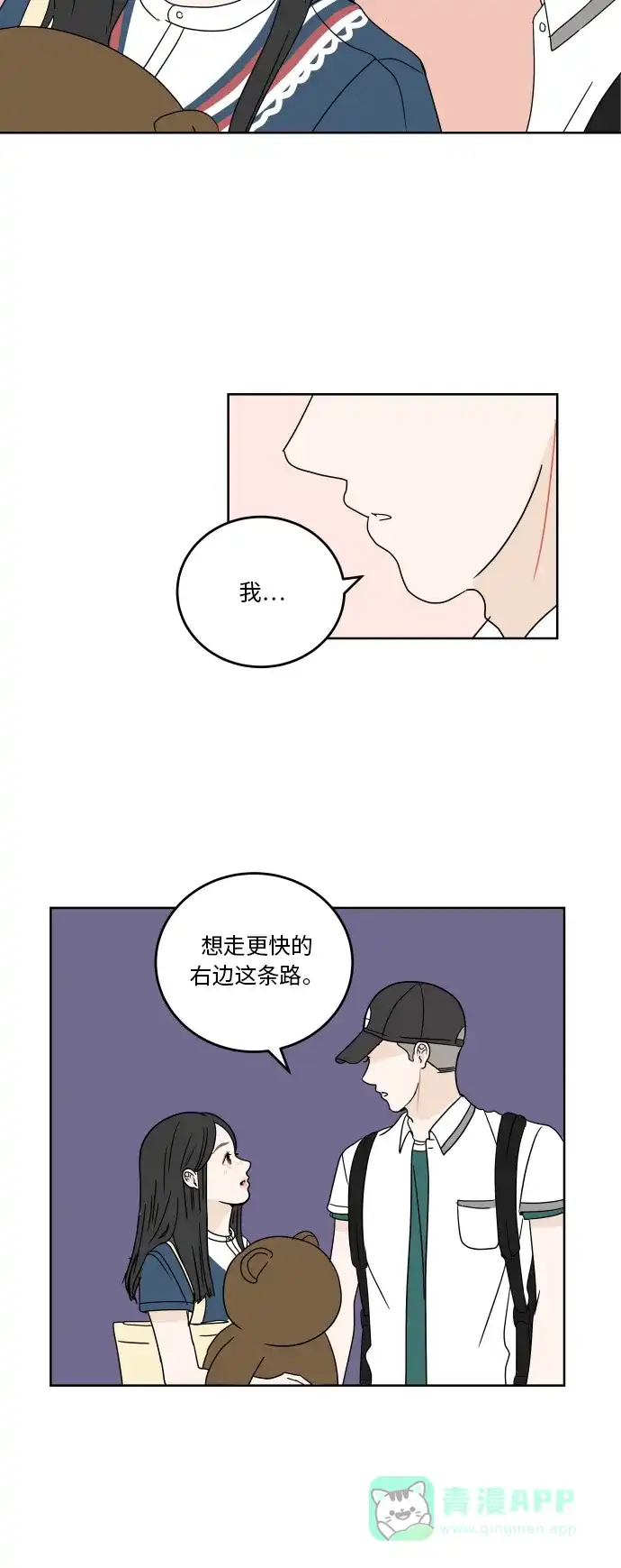 30分钟浪漫路 [第31话] 满心期待 第31页