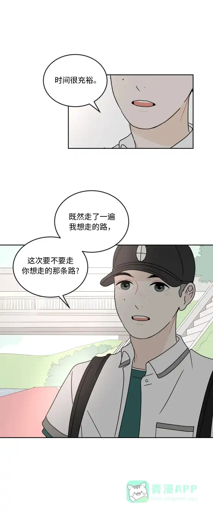 30分钟浪漫路 [第31话] 满心期待 第45页