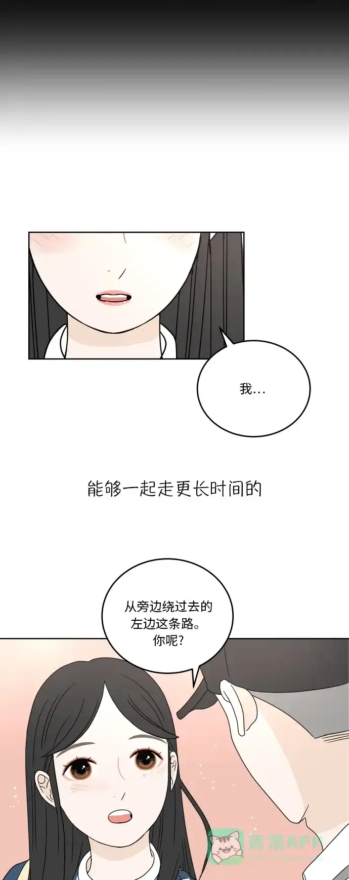 30分钟浪漫路 [第31话] 满心期待 第30页