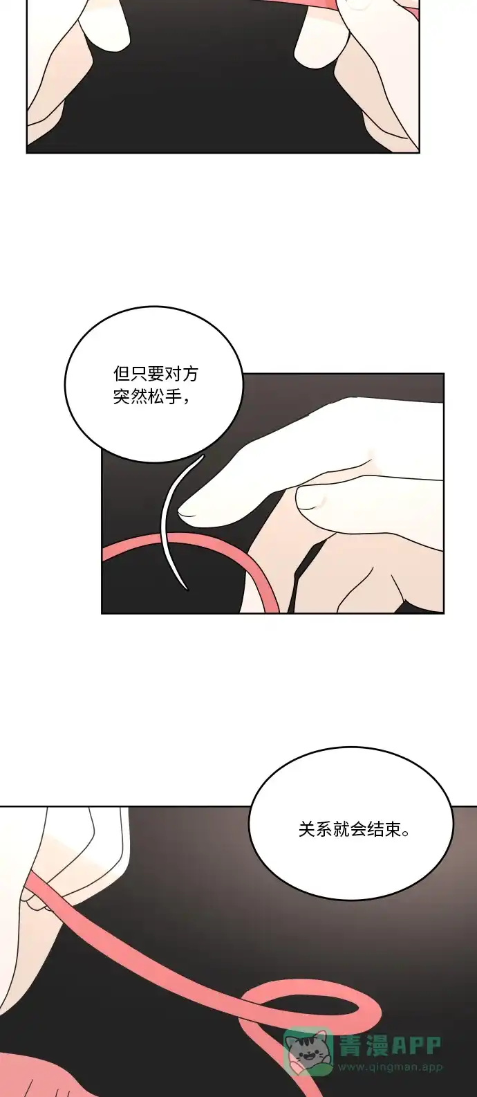 30分钟浪漫路 [第32话] 关系 第36页