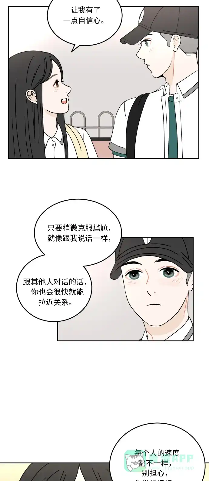 30分钟浪漫路 [第32话] 关系 第38页