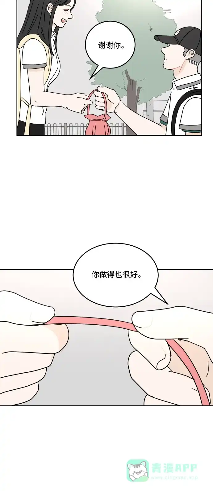 30分钟浪漫路 [第32话] 关系 第42页