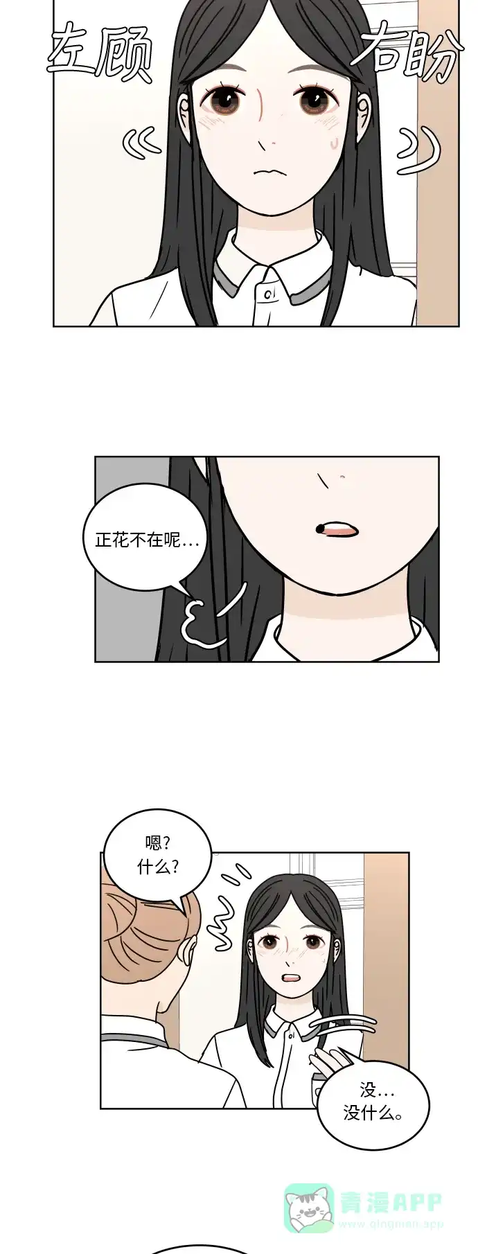 30分钟浪漫路 [第32话] 关系 第6页