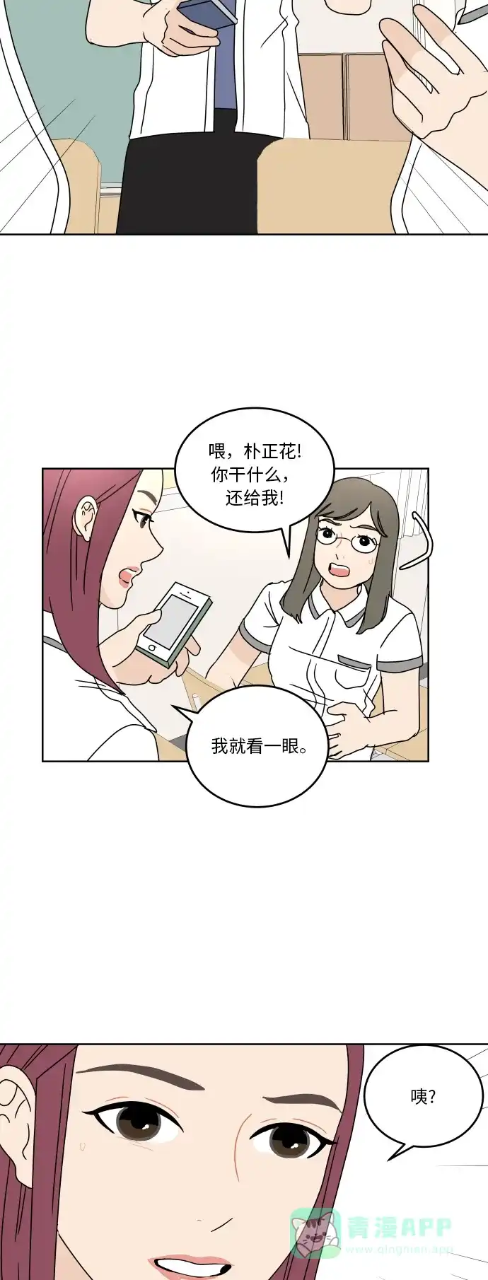 30分钟浪漫路 [第32话] 关系 第11页