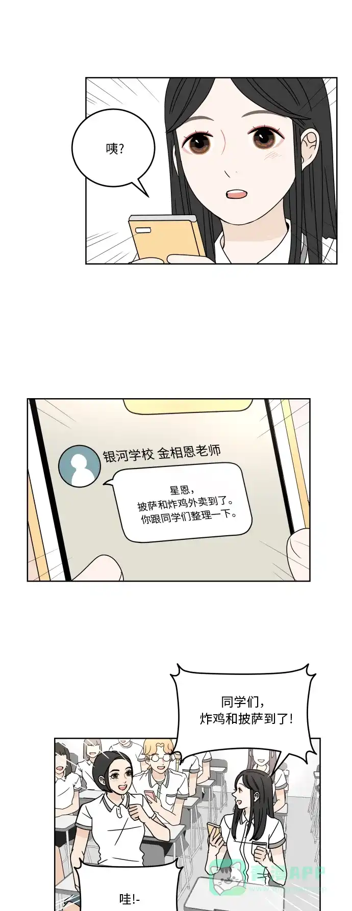 30分钟浪漫路 [第32话] 关系 第17页