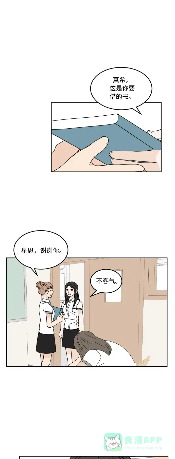 30分钟浪漫路 [第32话] 关系 第5页