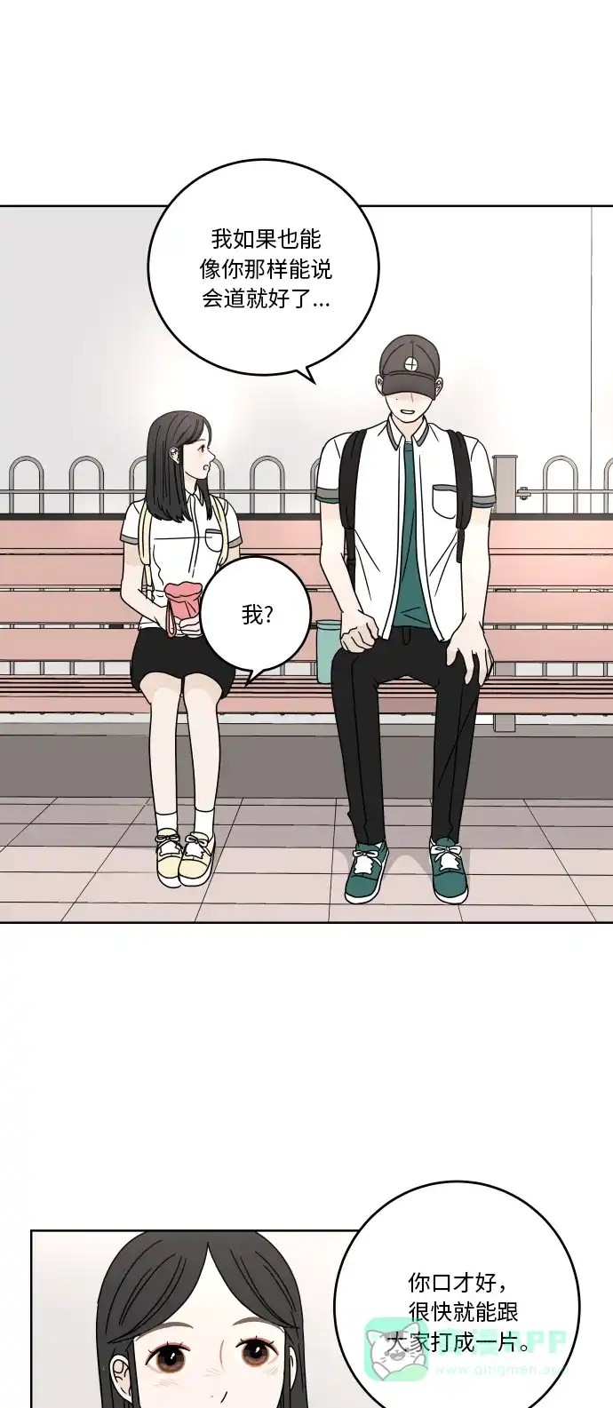 30分钟浪漫路 [第32话] 关系 第33页