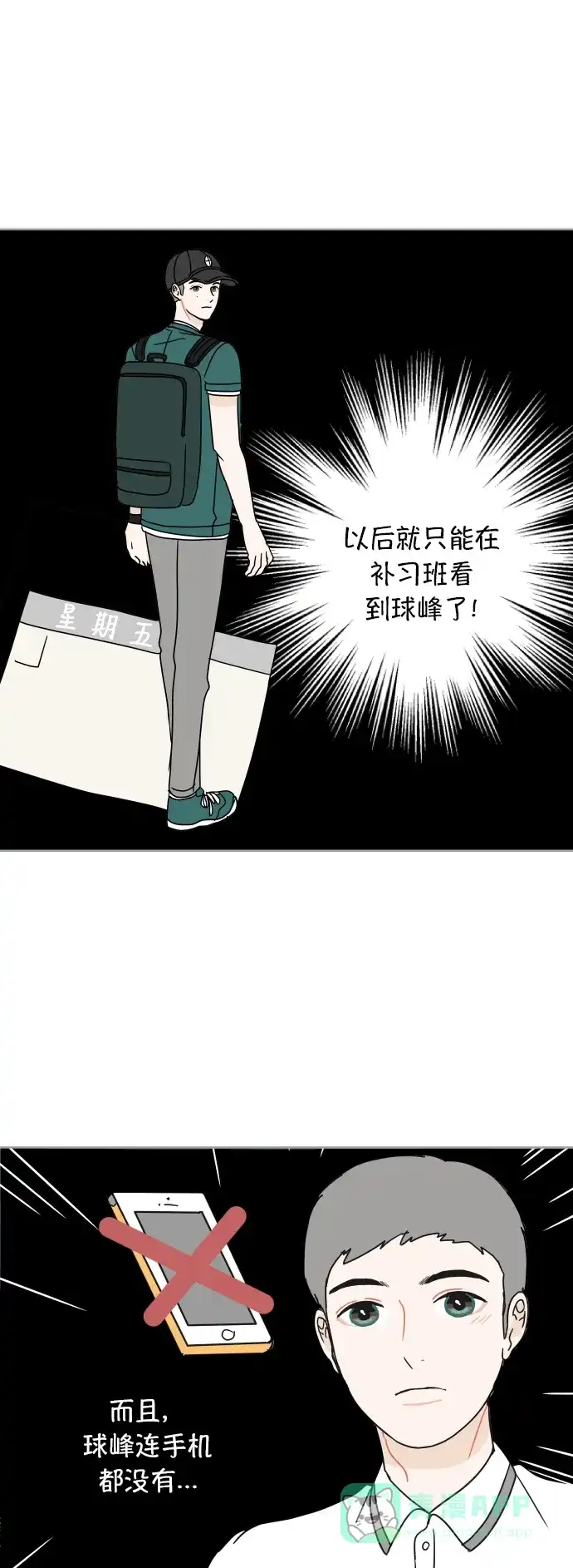 30分钟浪漫路 [第33话] 暑假计划 第5页