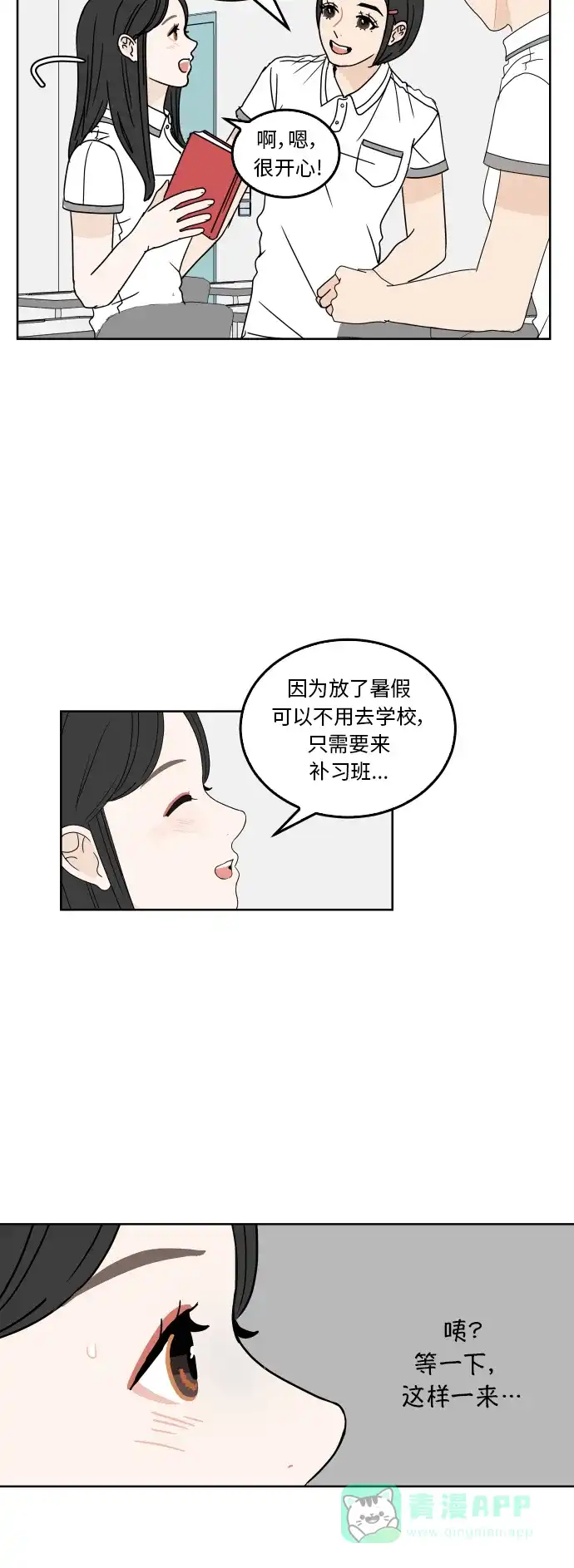 30分钟浪漫路 [第33话] 暑假计划 第4页