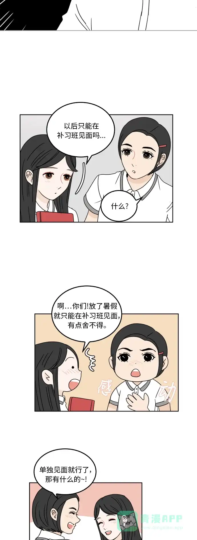 30分钟浪漫路 [第33话] 暑假计划 第6页