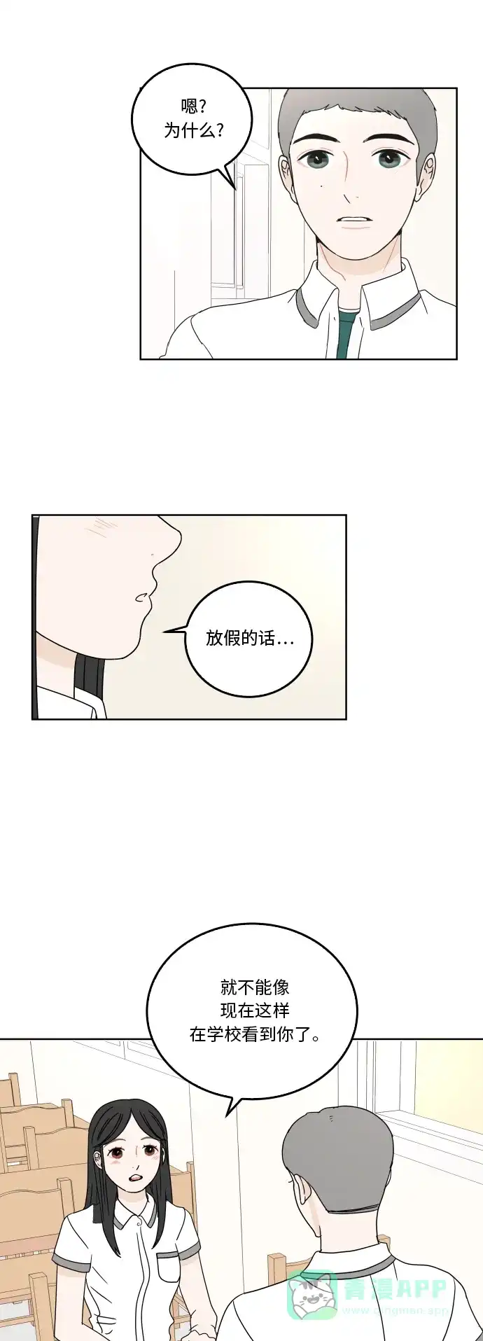30分钟浪漫路 [第33话] 暑假计划 第40页