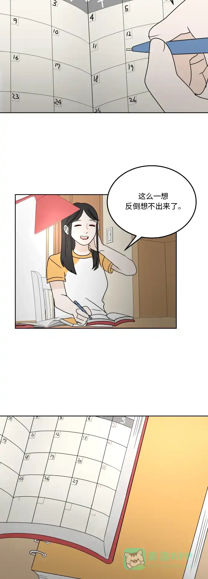 30分钟浪漫路 [第33话] 暑假计划 第15页