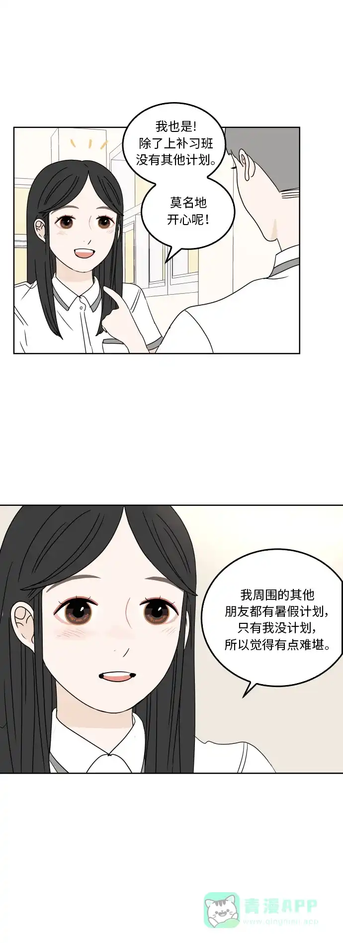 30分钟浪漫路 [第33话] 暑假计划 第36页