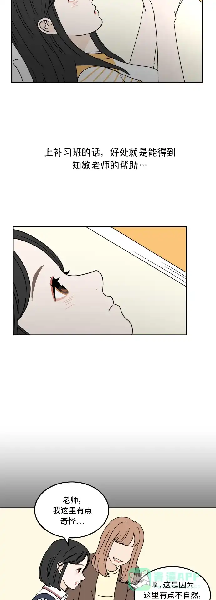 30分钟浪漫路 [第33话] 暑假计划 第18页