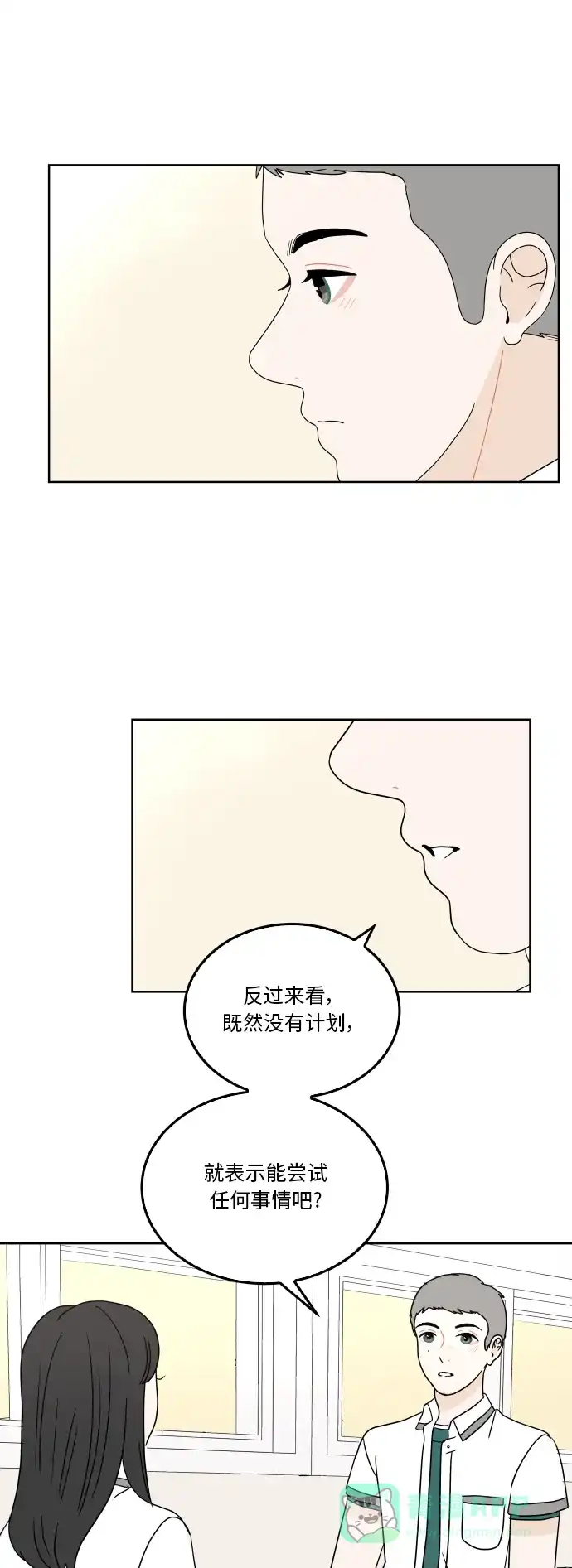 30分钟浪漫路 [第33话] 暑假计划 第37页