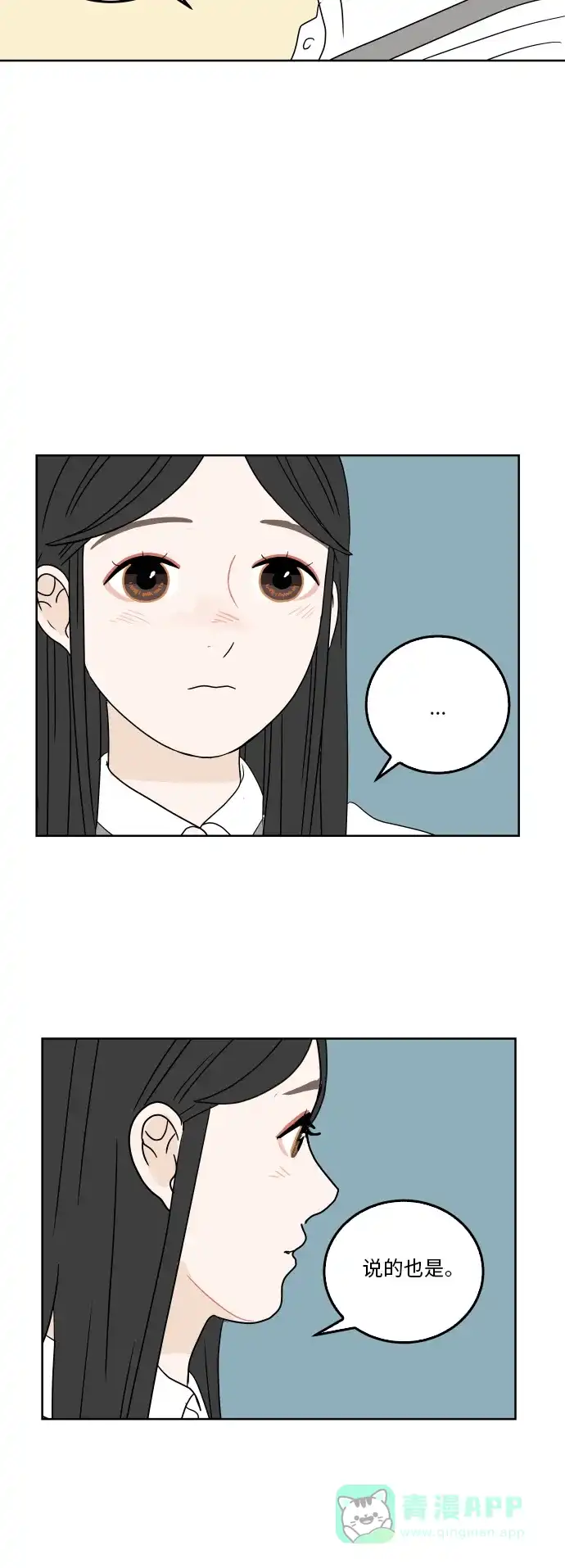 30分钟浪漫路 [第33话] 暑假计划 第42页