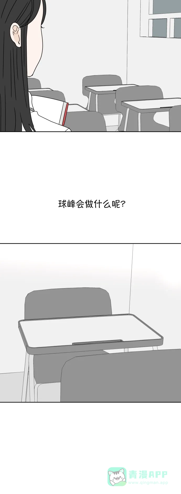 30分钟浪漫路 [第33话] 暑假计划 第13页