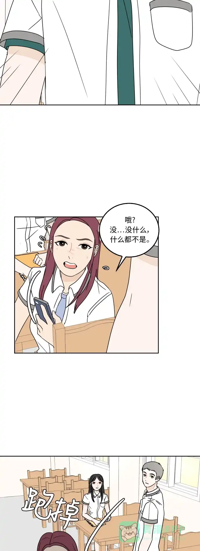 30分钟浪漫路 [第33话] 暑假计划 第32页